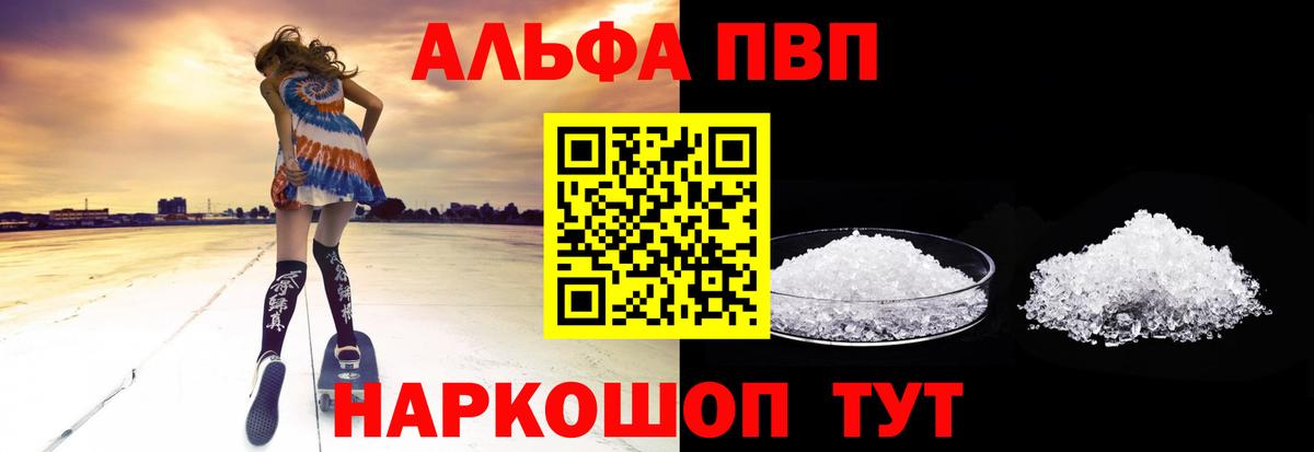 Alfa_PVP Crystall Аша