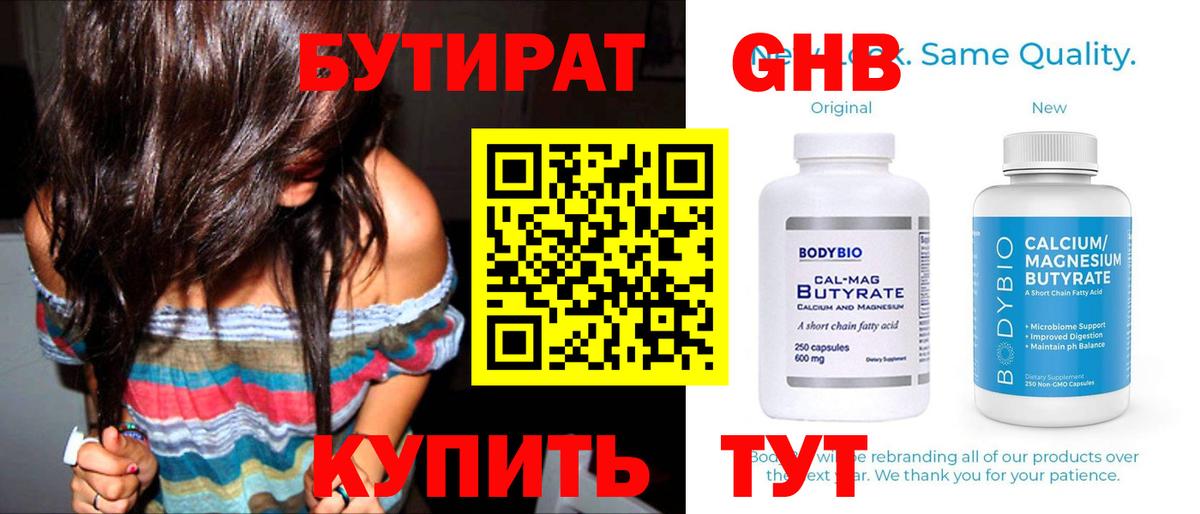 Бутират GHB  Аша 