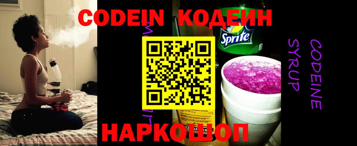 Кодеиновый сироп Lean Purple Drank  Codein напиток Lean (лин)  Аша 