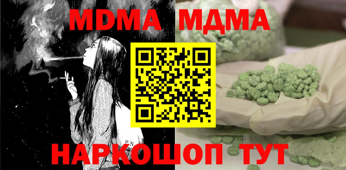 MDMA молли  МДМА кристаллы  Аша 
