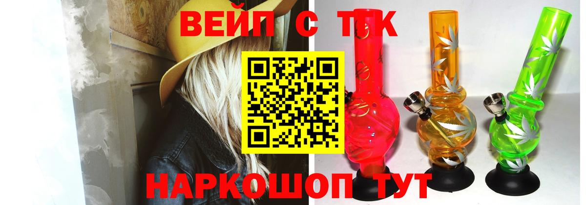 ТГК вейп Аша