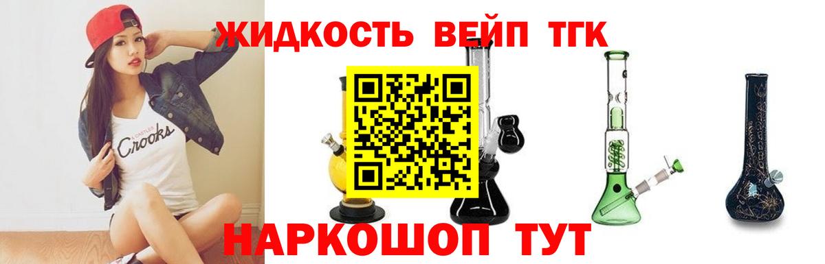 Дистиллят ТГК вейп с тгк Аша